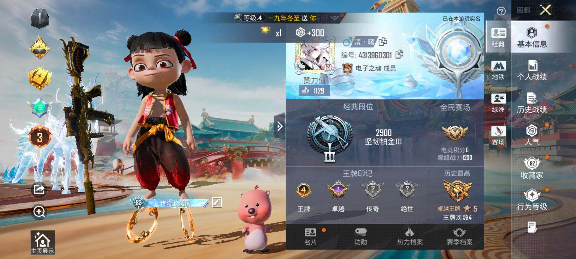 HPQM4148088和平精英账号详情图3