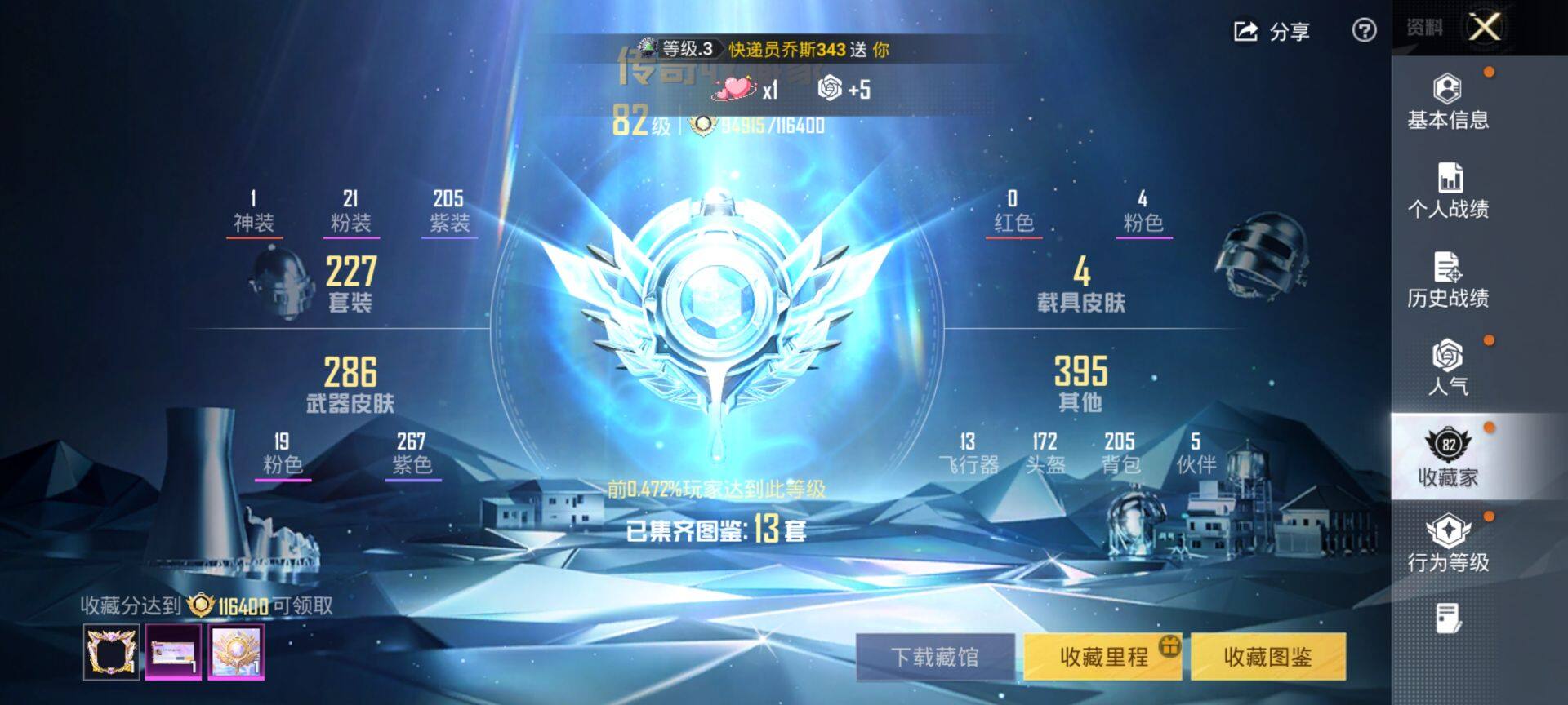 HPQM4148088和平精英账号详情图4