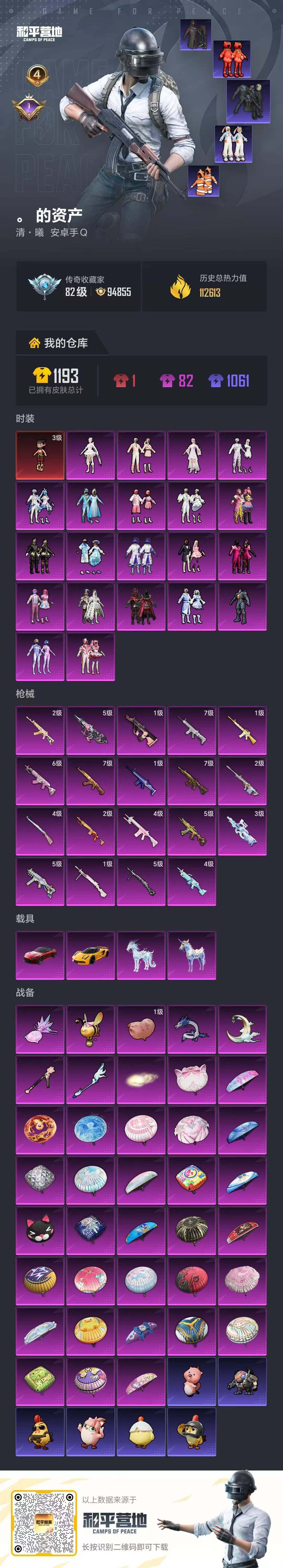 HPQM4148088和平精英账号详情图19