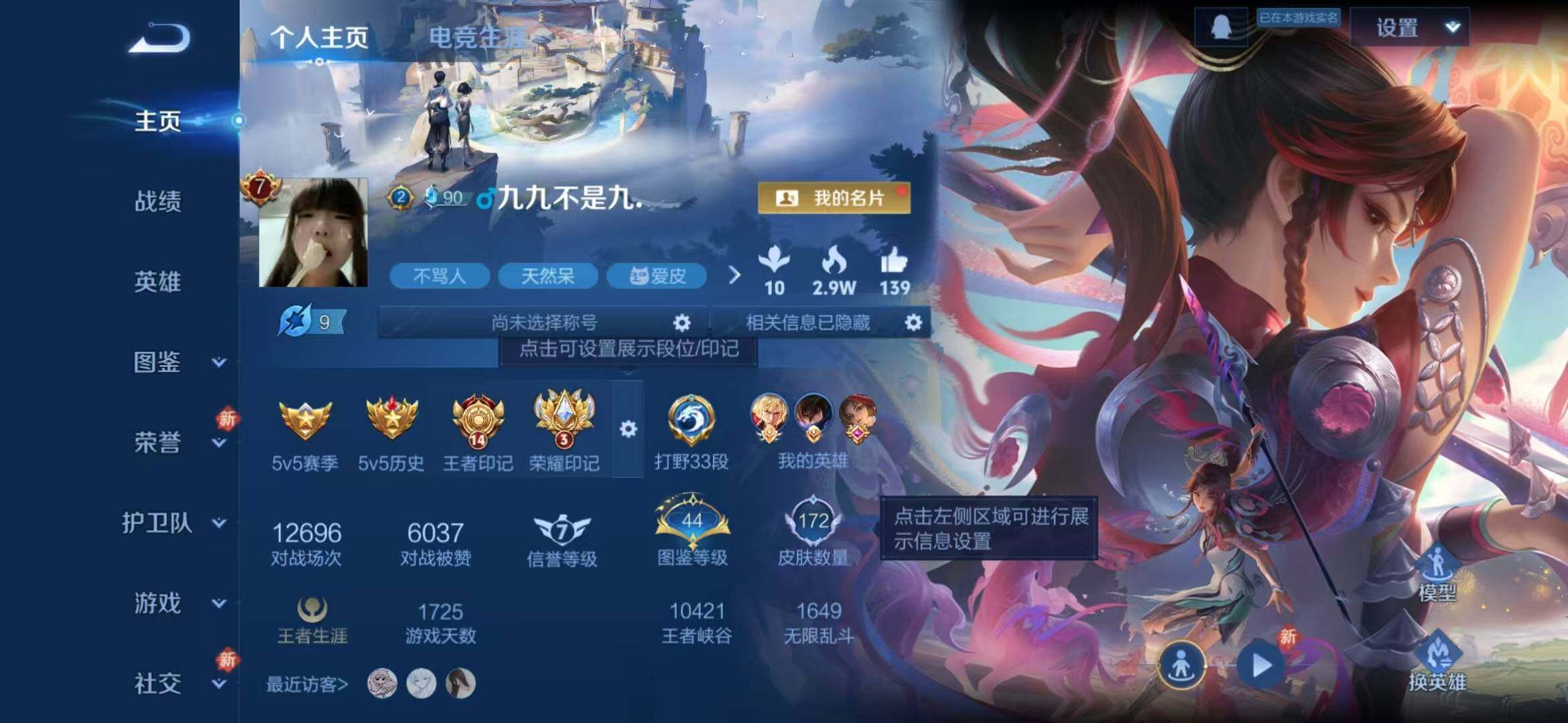 WZQM4309576王者荣耀账号详情图3