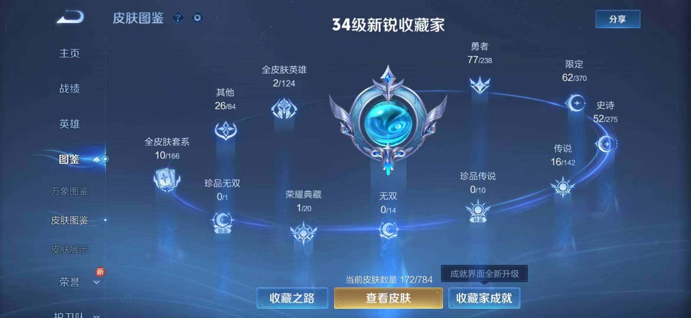 WZQM4309576王者荣耀账号详情图5