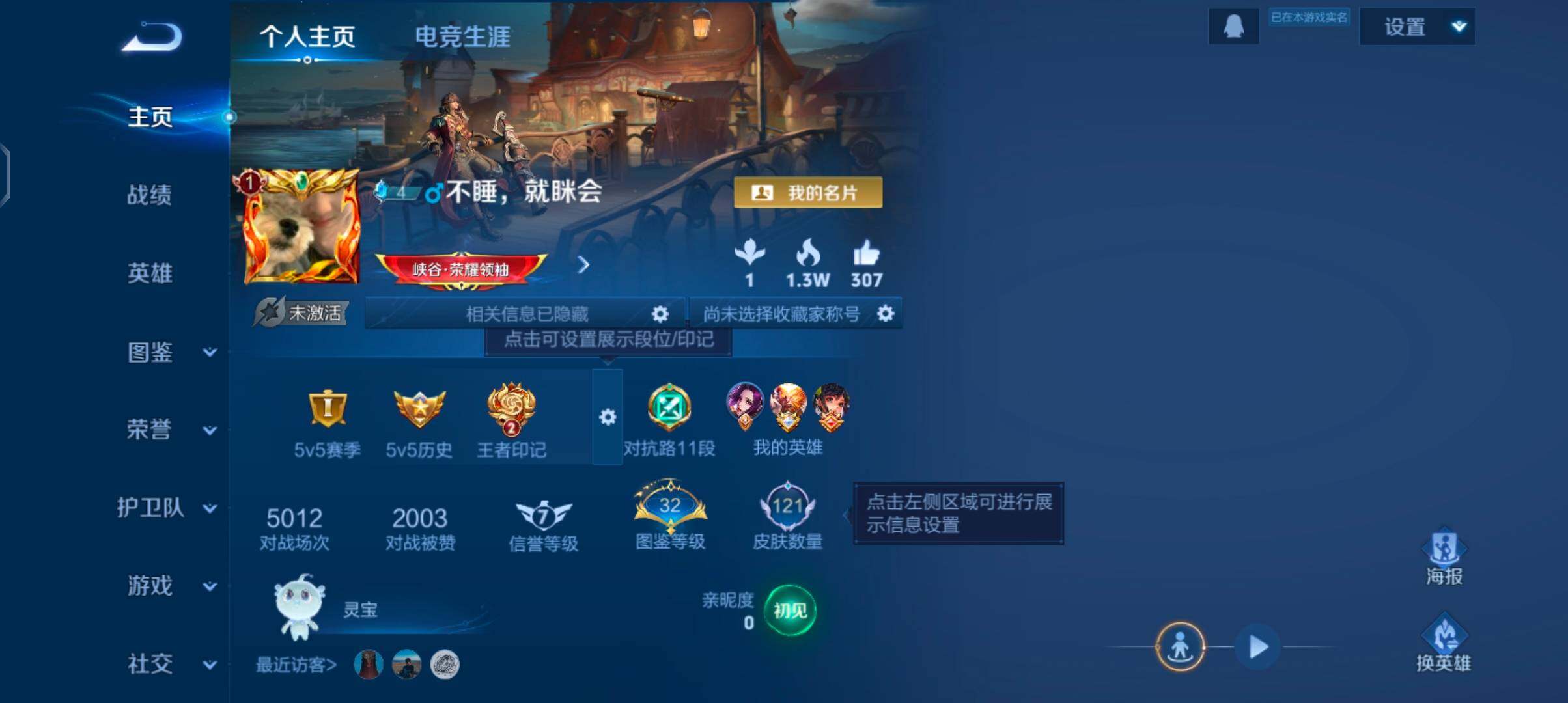 WZJZ4270252王者荣耀账号详情图5