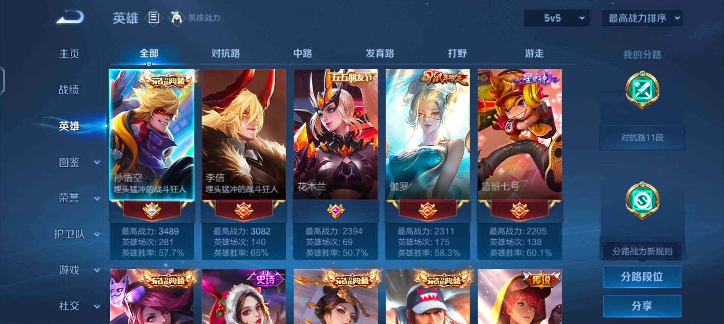 WZJZ4270252王者荣耀账号详情图6