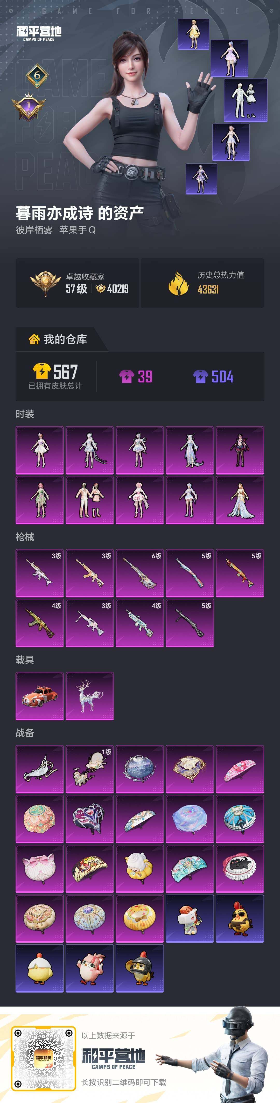 HPQM4148113和平精英账号详情图16