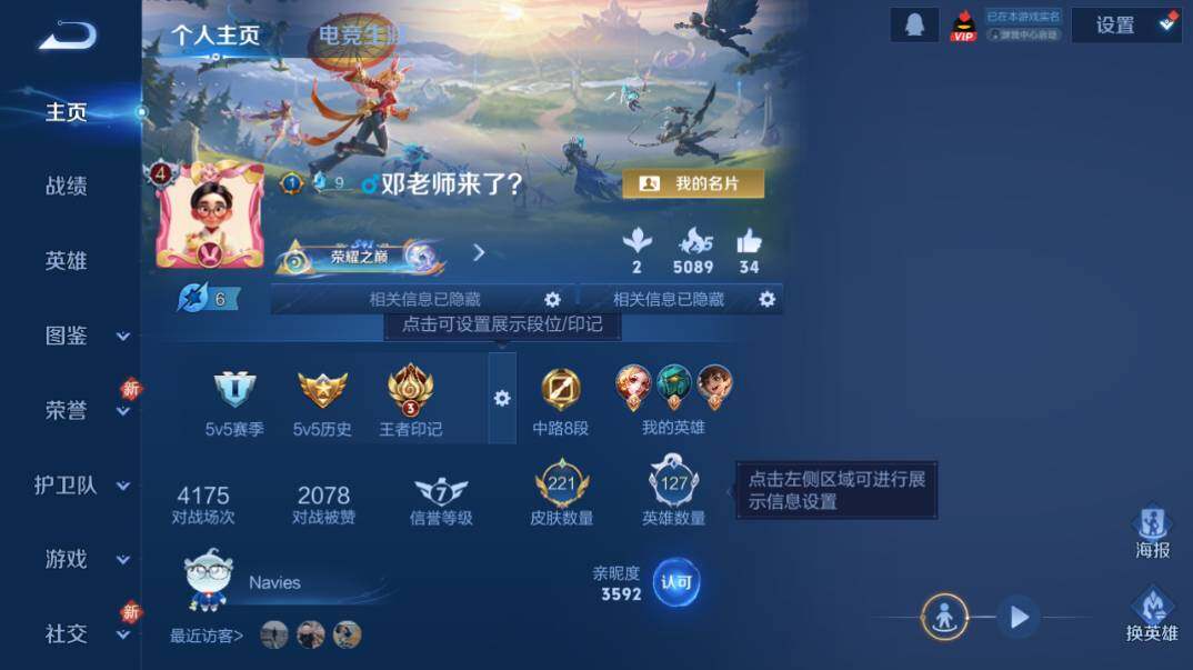 WZQM4270812王者荣耀账号详情图8