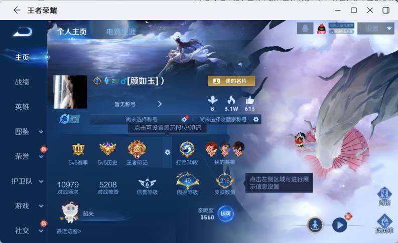 WZLX4267730王者荣耀账号详情图6