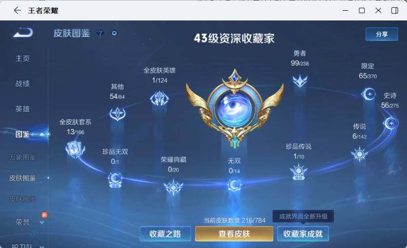 WZLX4267730王者荣耀账号详情图9