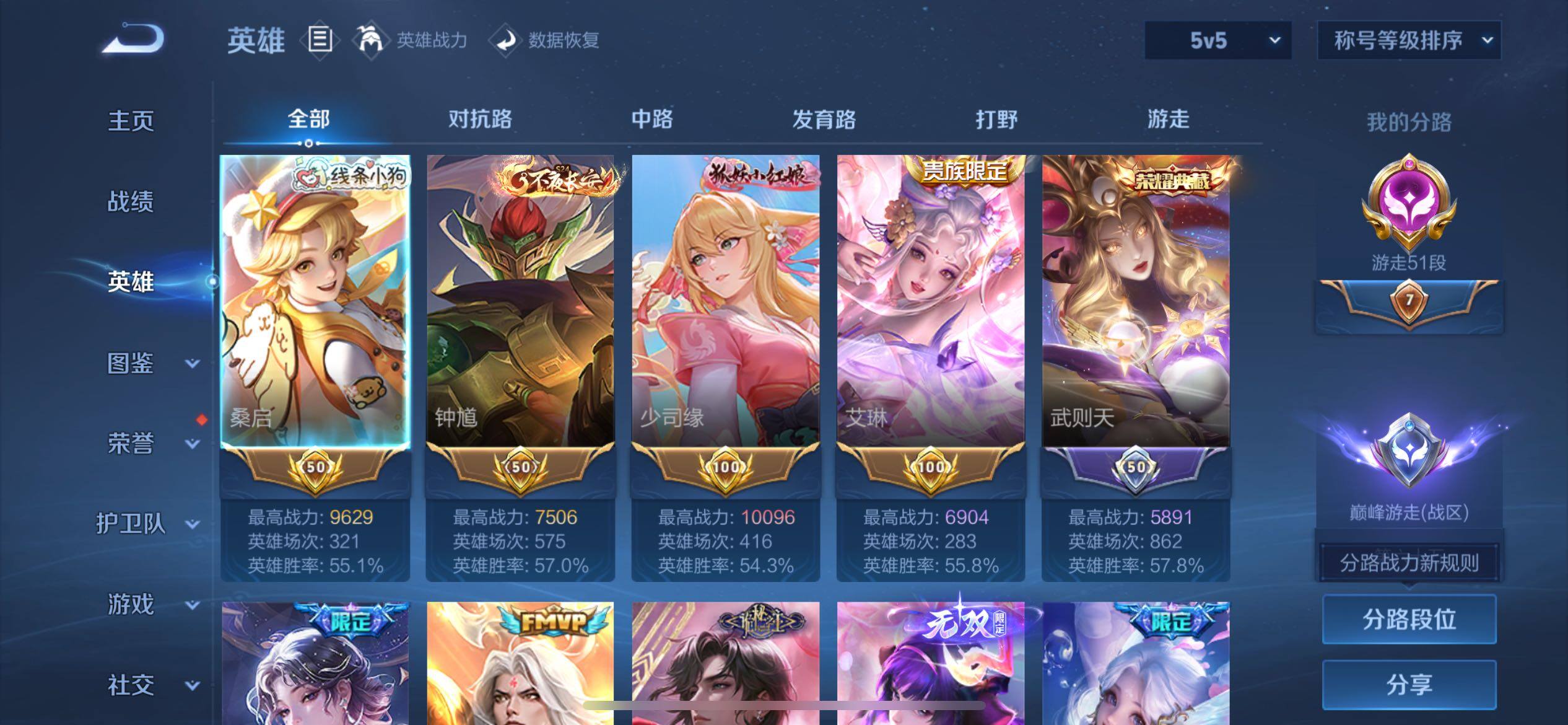 WZQM4283836王者荣耀账号详情图15 WZQM4283836王者荣耀账号详情图15