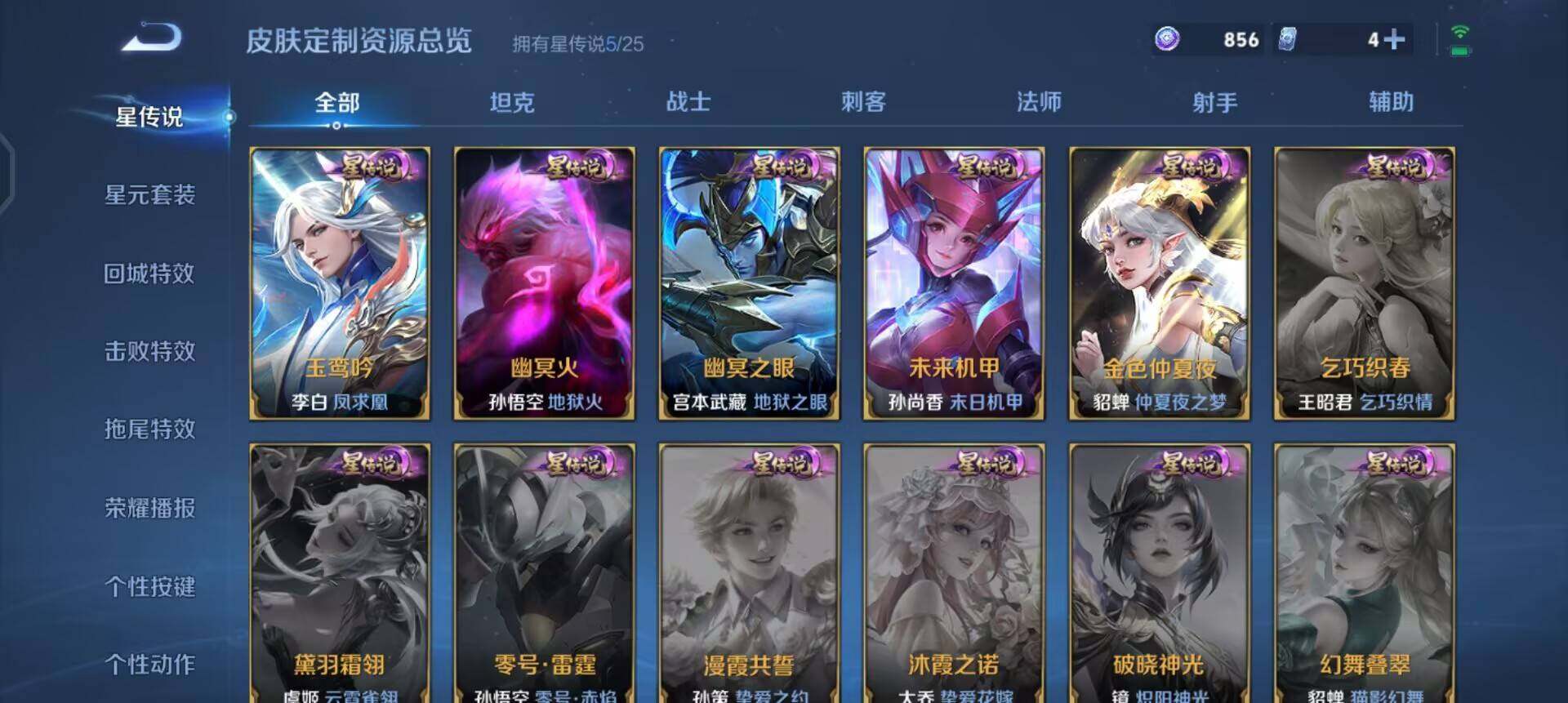 WZQM4269474王者荣耀账号详情图6 WZQM4269474王者荣耀账号详情图6