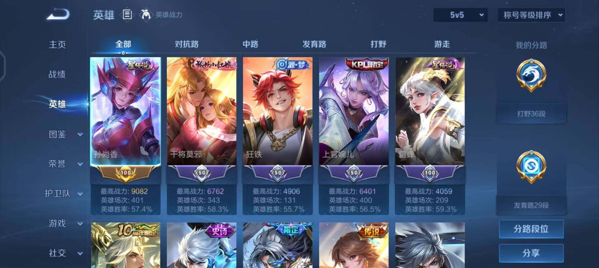 WZQM4269474王者荣耀账号详情图8 WZQM4269474王者荣耀账号详情图8