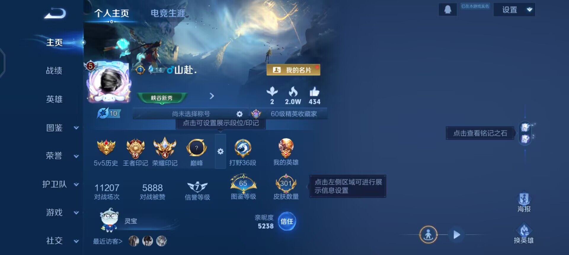 WZQM4269474王者荣耀账号详情图3 WZQM4269474王者荣耀账号详情图3