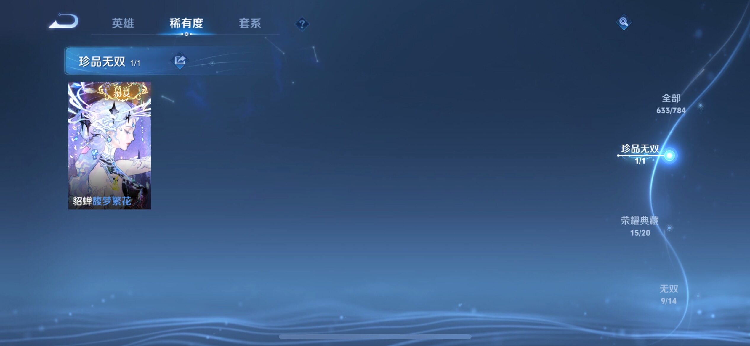 WZQM4283836王者荣耀账号详情图23 WZQM4283836王者荣耀账号详情图23