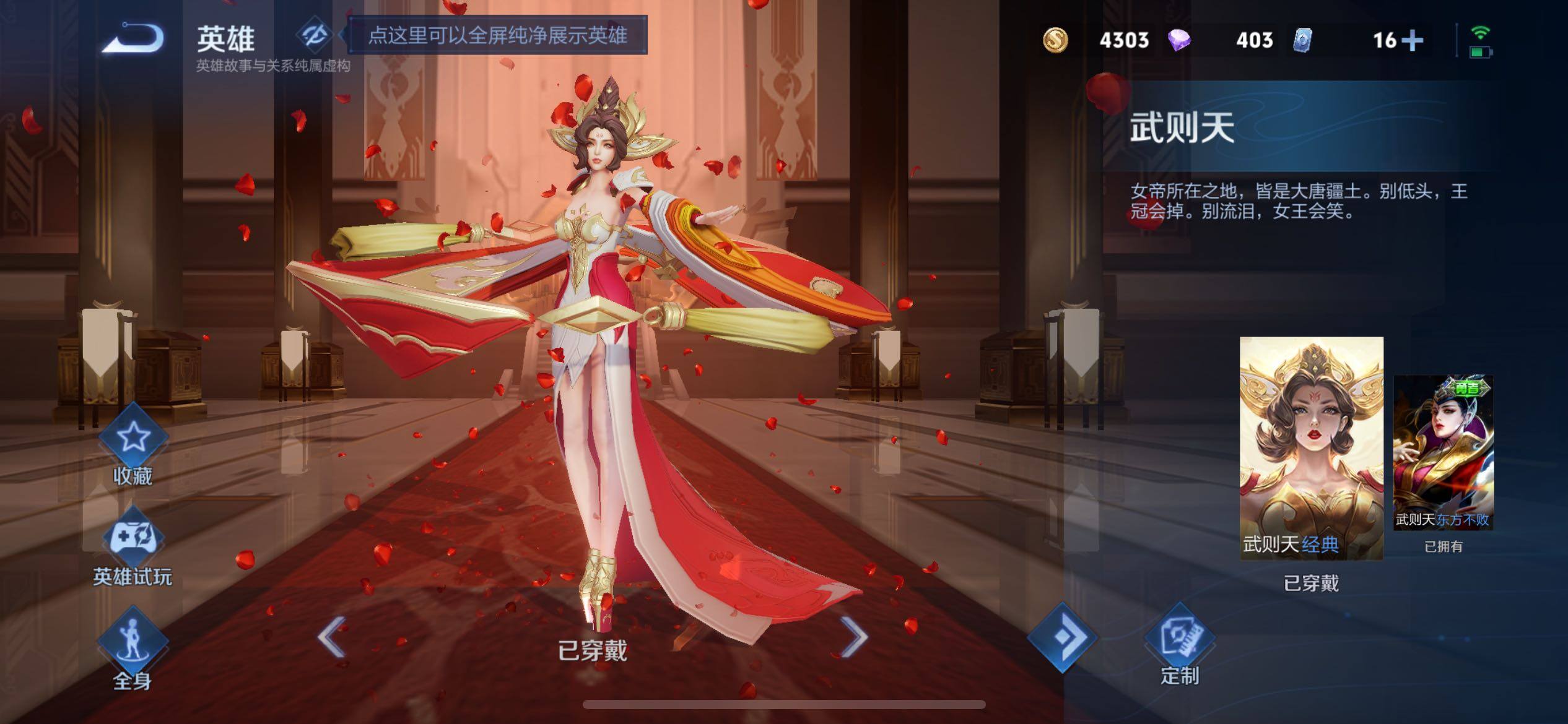 WZQM4283836王者荣耀账号详情图38 WZQM4283836王者荣耀账号详情图38