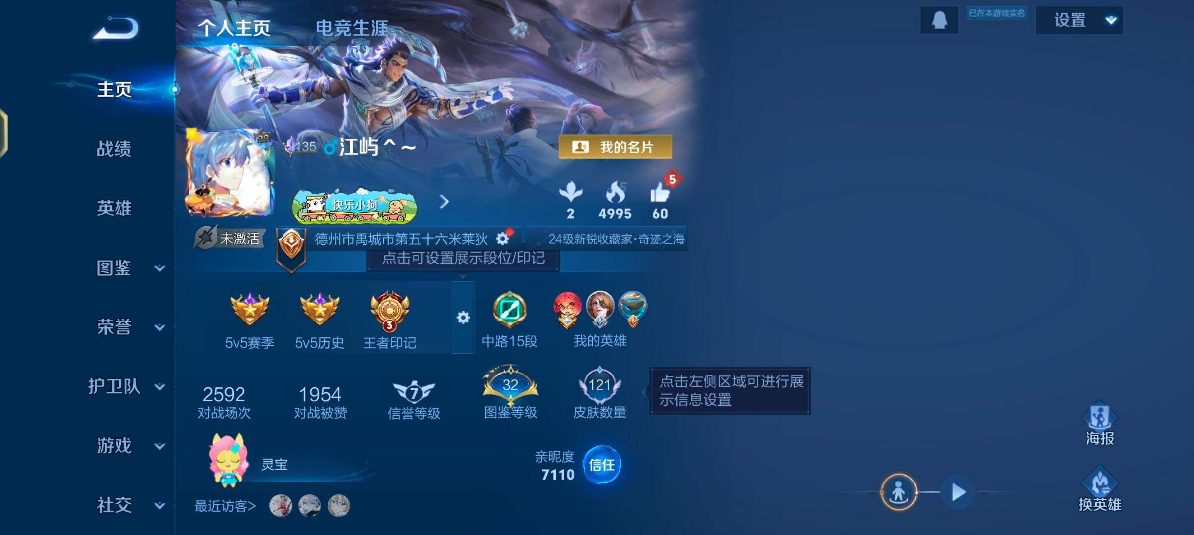 WZJZ4270246王者荣耀账号详情图5 WZJZ4270246王者荣耀账号详情图5