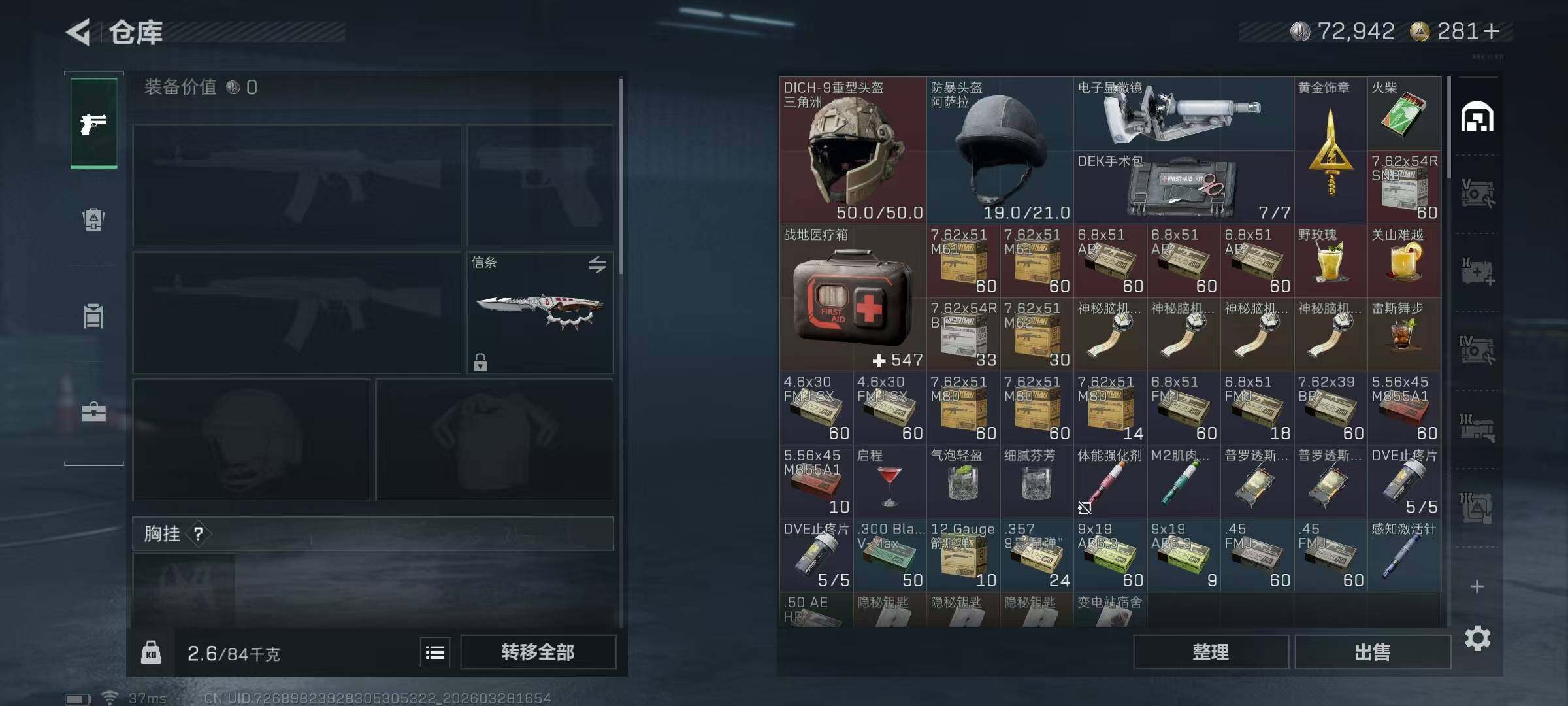 SJZQM484715三角洲行动账号详情图10