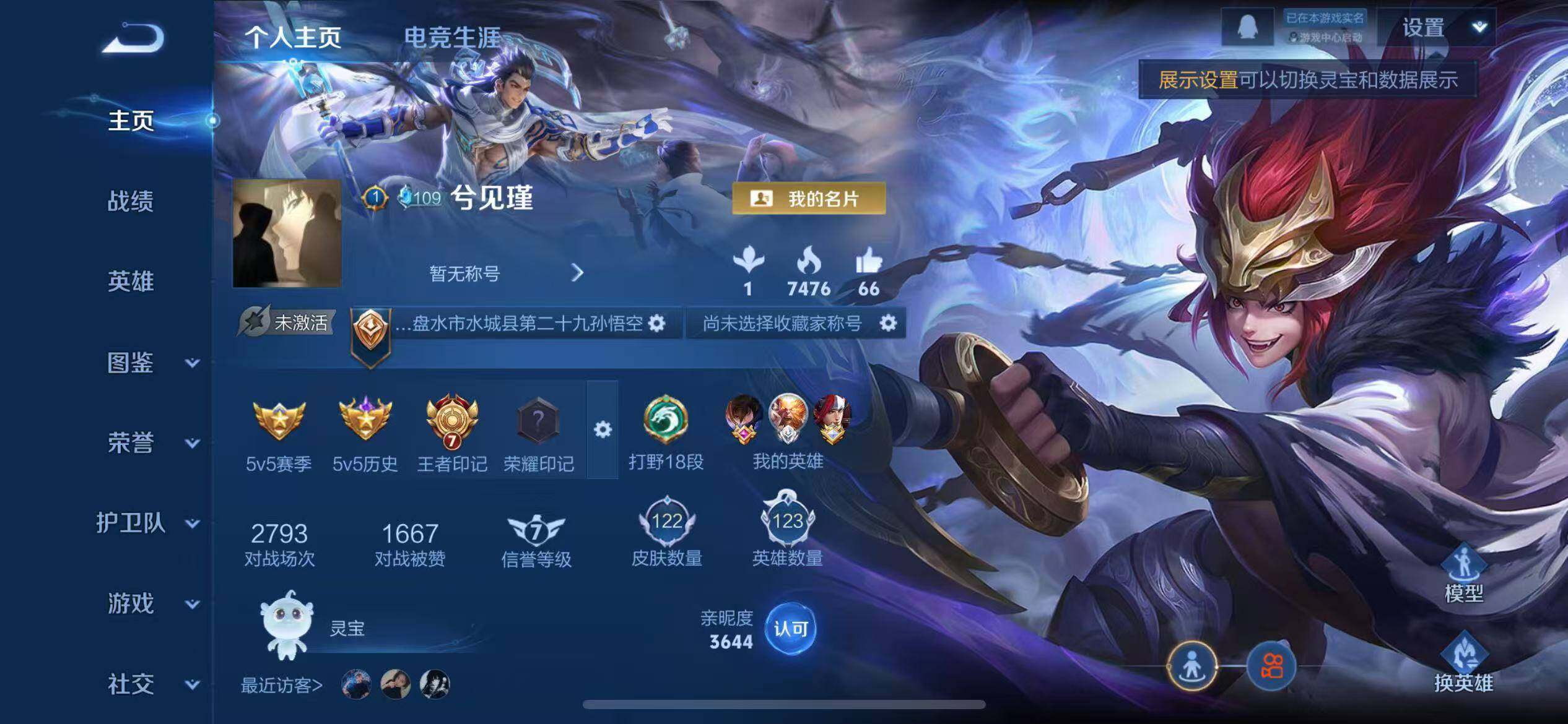 WZCMW4286624王者荣耀账号详情图2