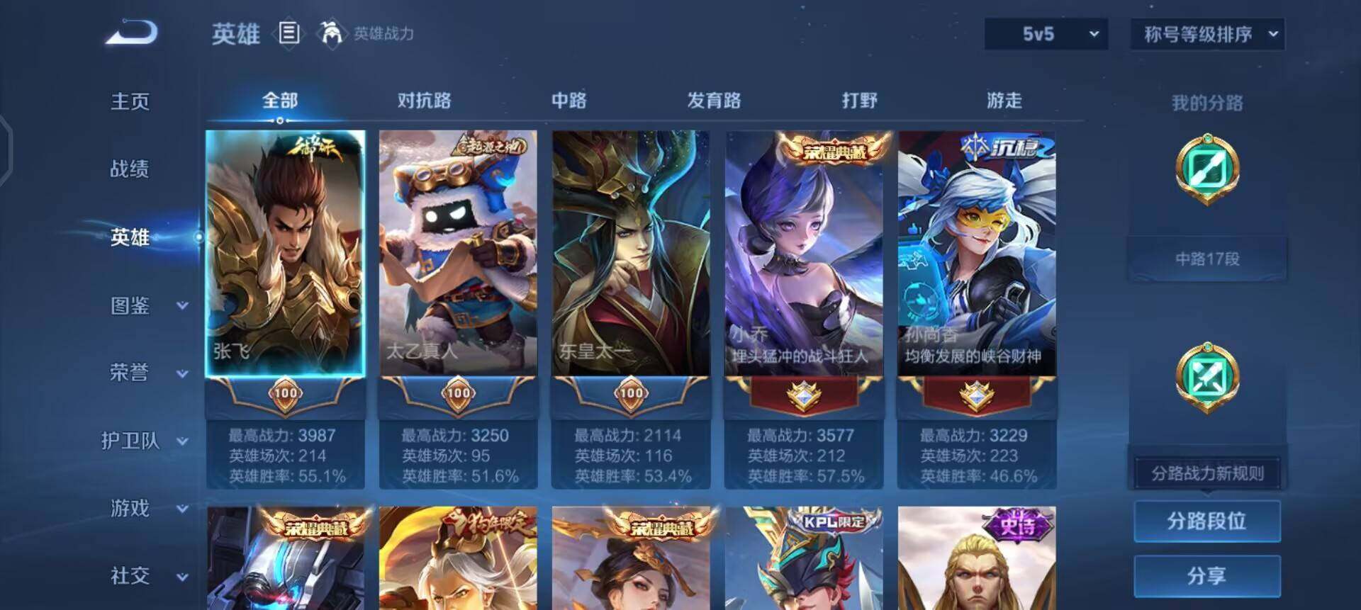 WZLX4271503王者荣耀账号详情图8