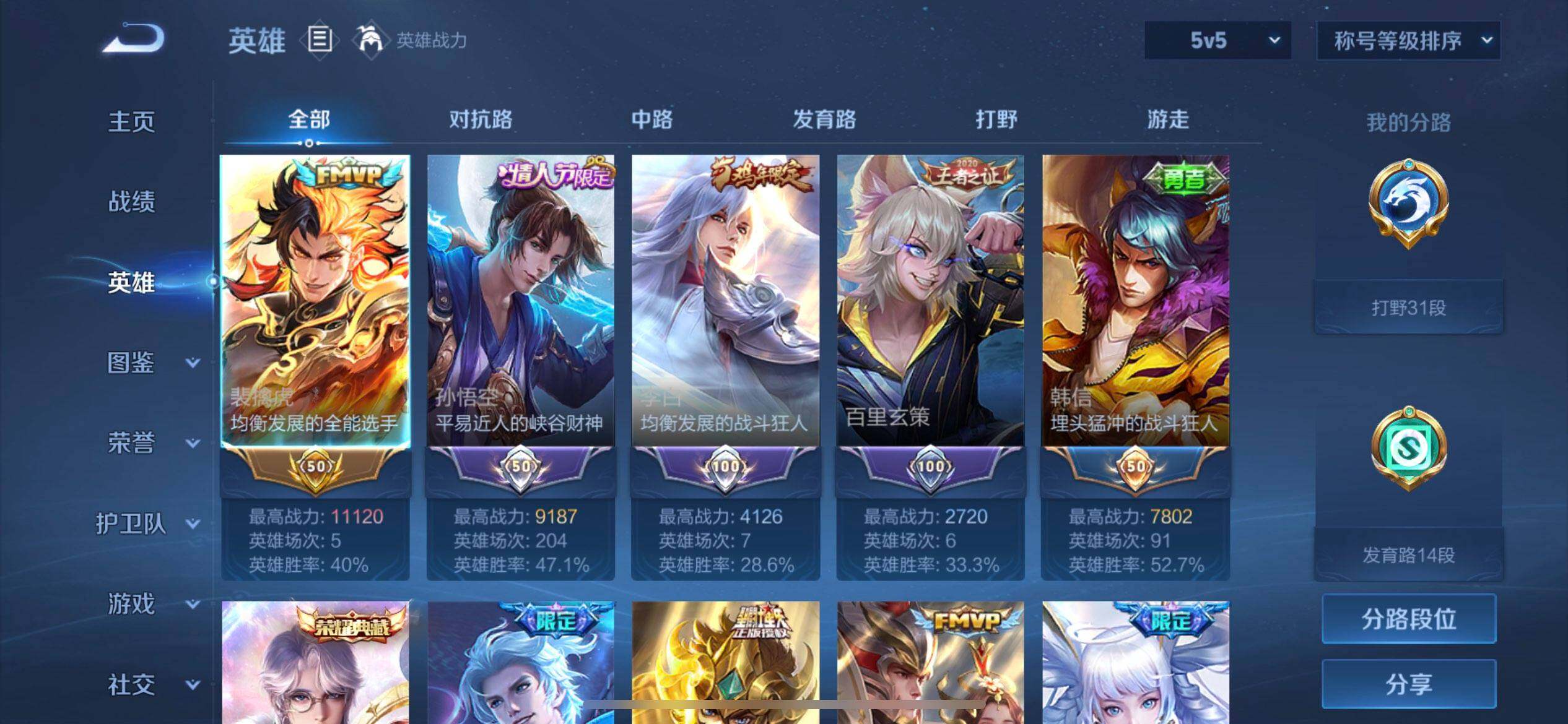 WZLX4271501王者荣耀账号详情图4