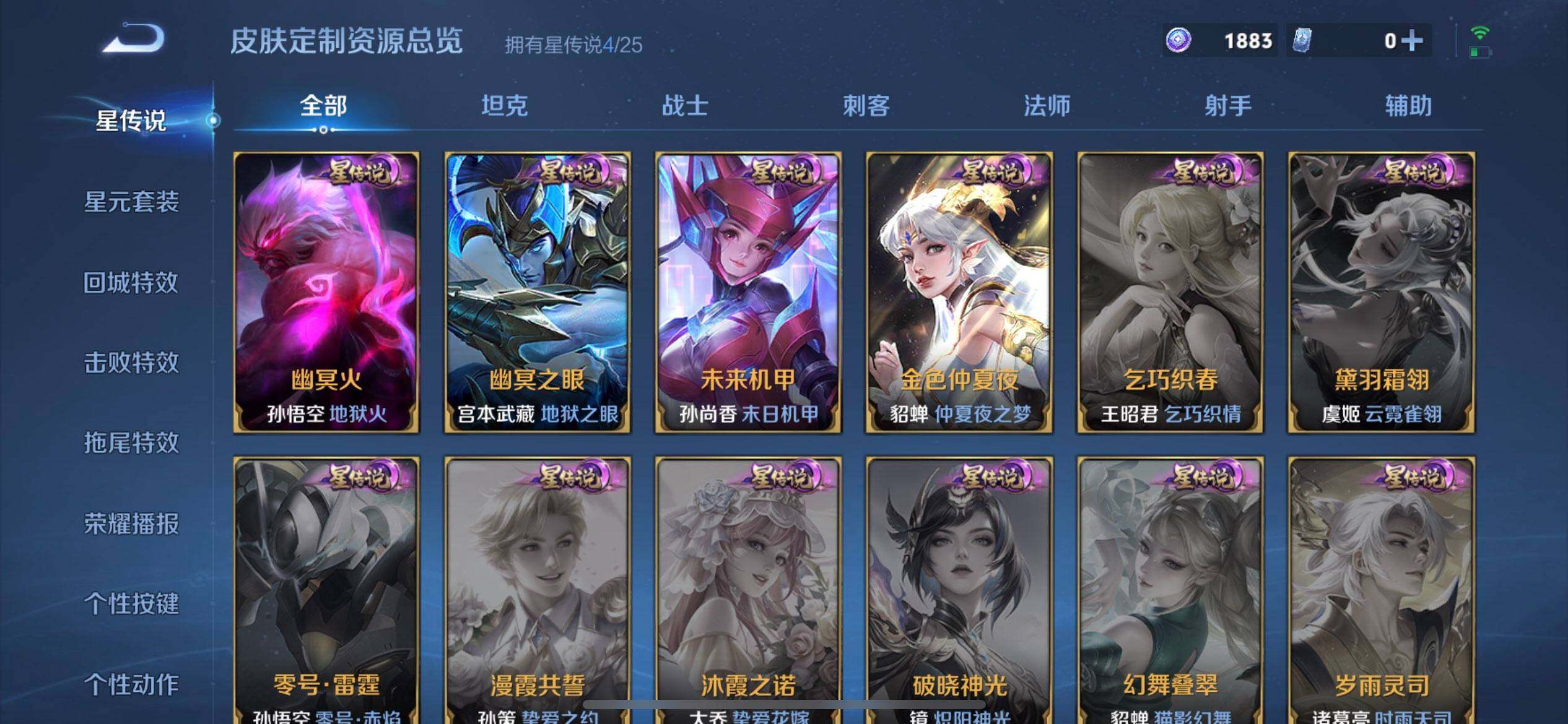 WZLX4271501王者荣耀账号详情图12