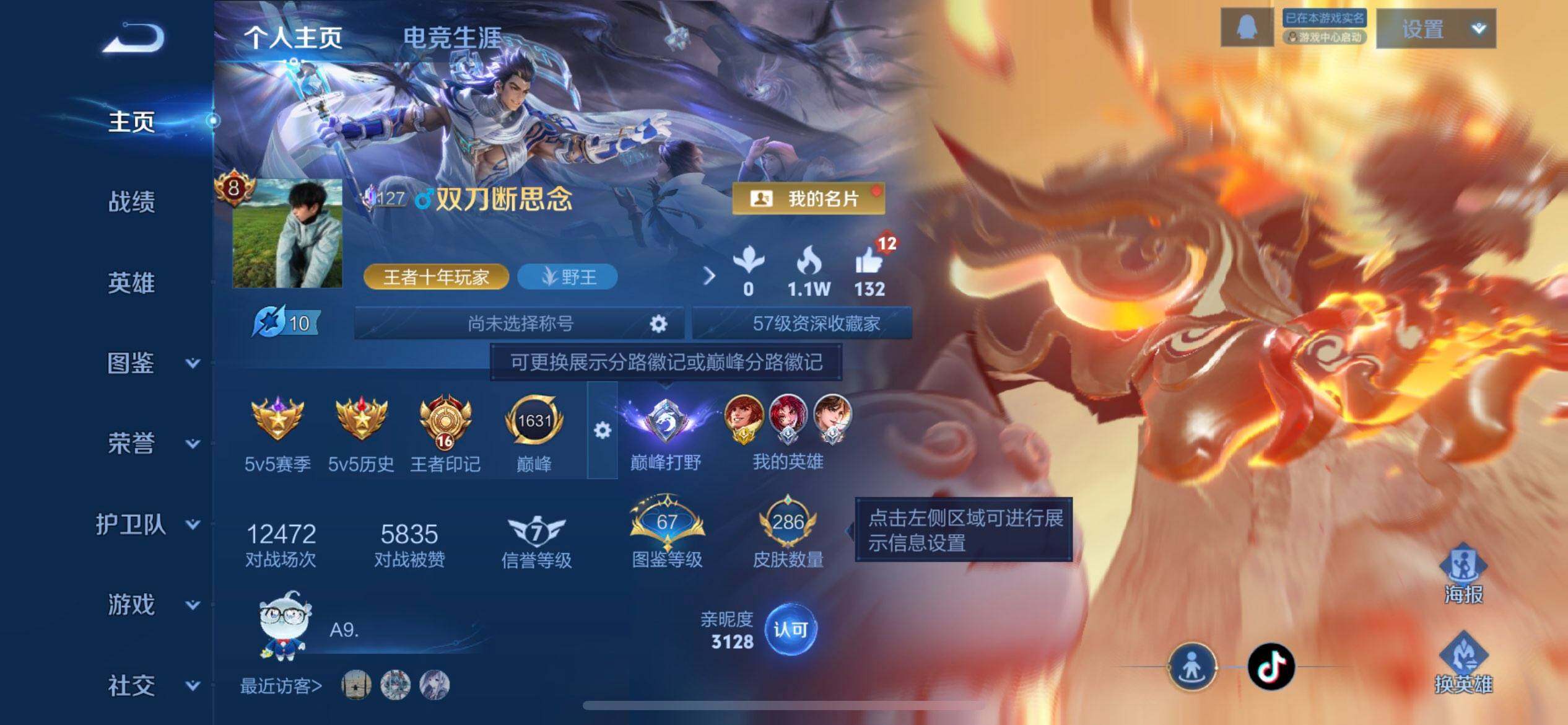 WZLX4271501王者荣耀账号详情图2