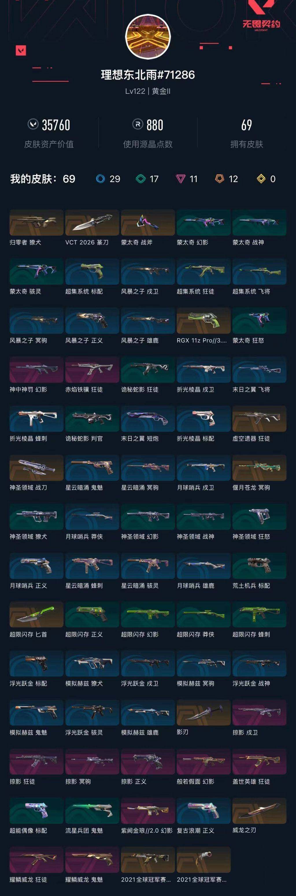 WWQXL424798无畏契约账号详情图5