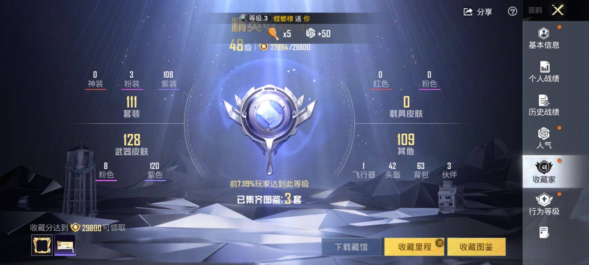 HPQM4148147和平精英账号详情图4