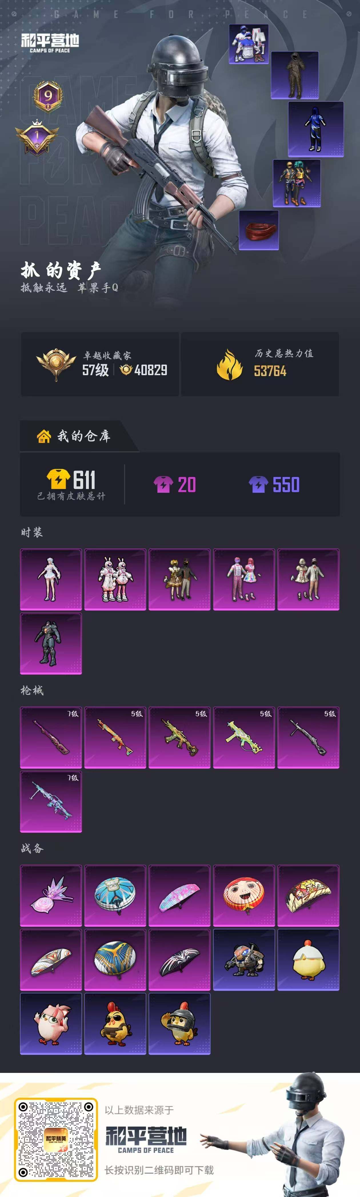 HPQM4149355和平精英账号详情图6