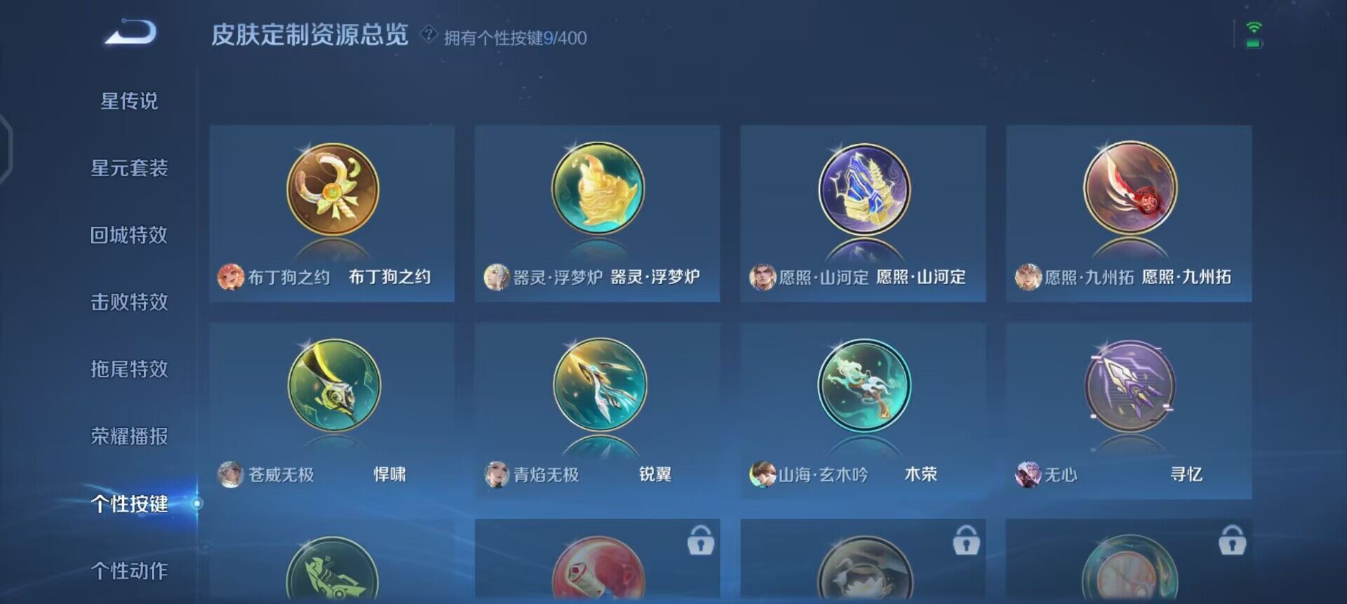 WZLX4271465王者荣耀账号详情图6