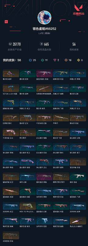 WWQXL424807无畏契约账号详情图3