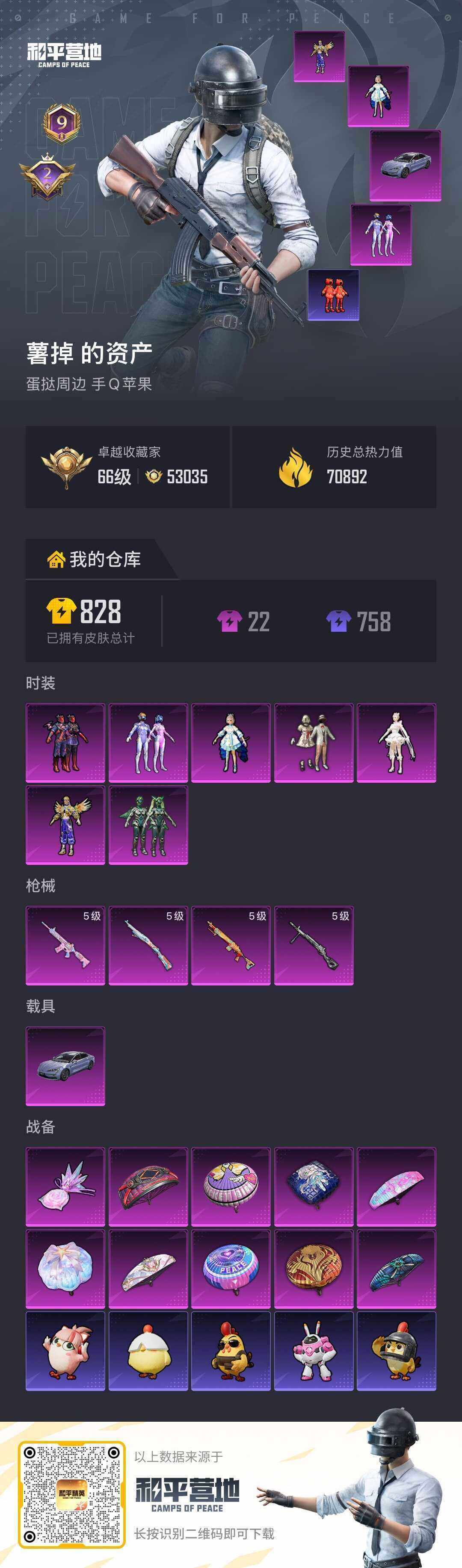 HPLX4148603和平精英账号详情图8