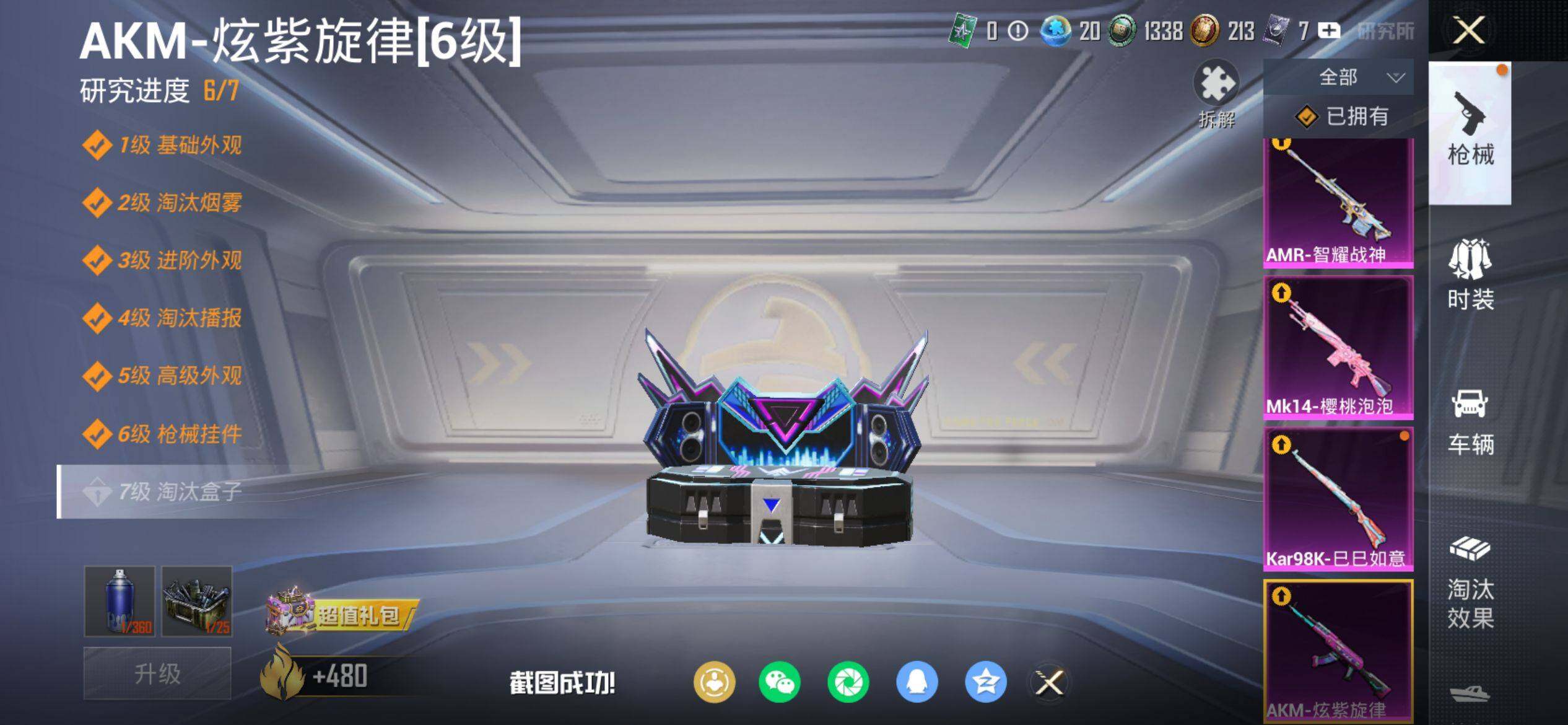 HPQM4148154和平精英账号详情图17 HPQM4148154和平精英账号详情图17