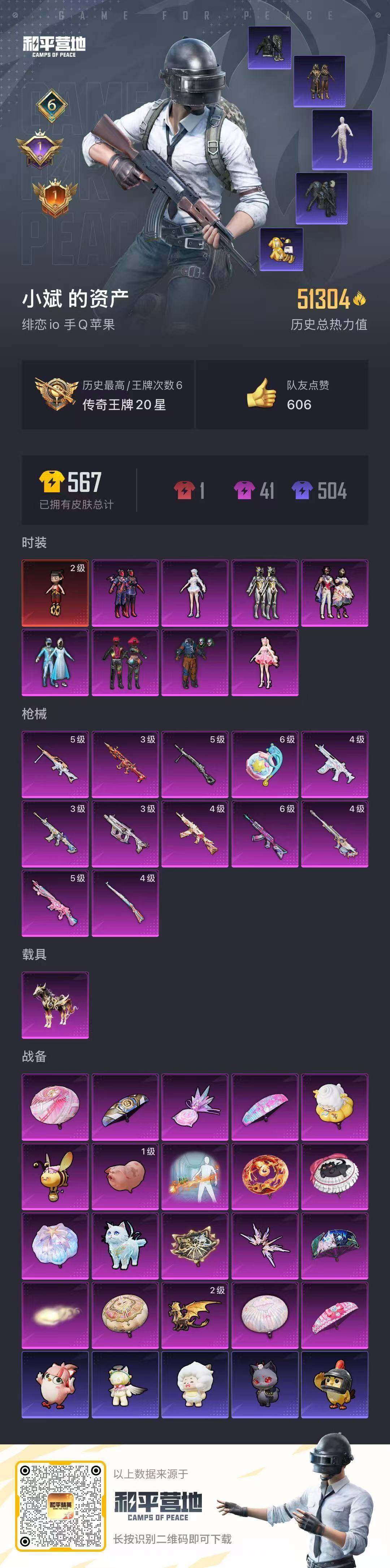 HPQM4148154和平精英账号详情图21 HPQM4148154和平精英账号详情图21