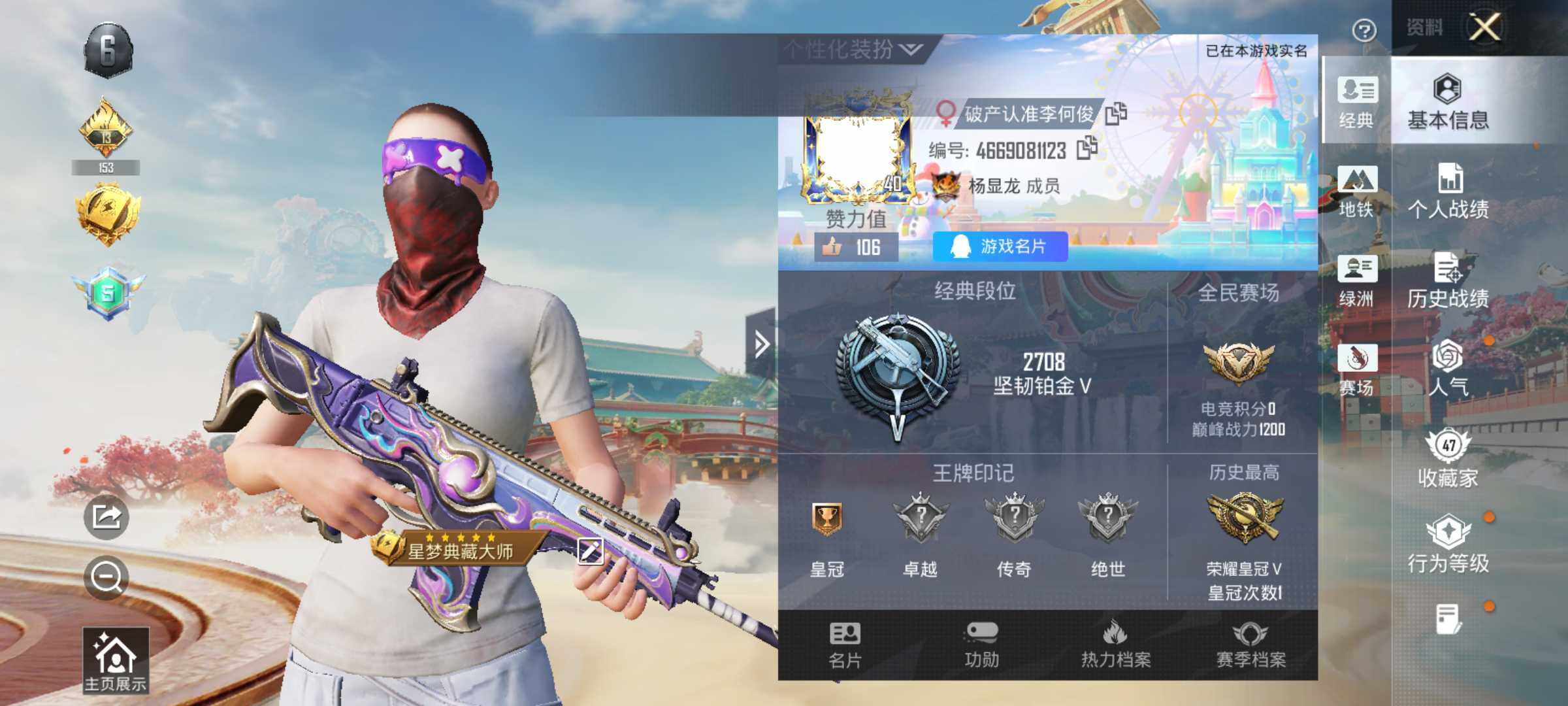 HPLE4150363和平精英账号详情图5 HPLE4150363和平精英账号详情图5