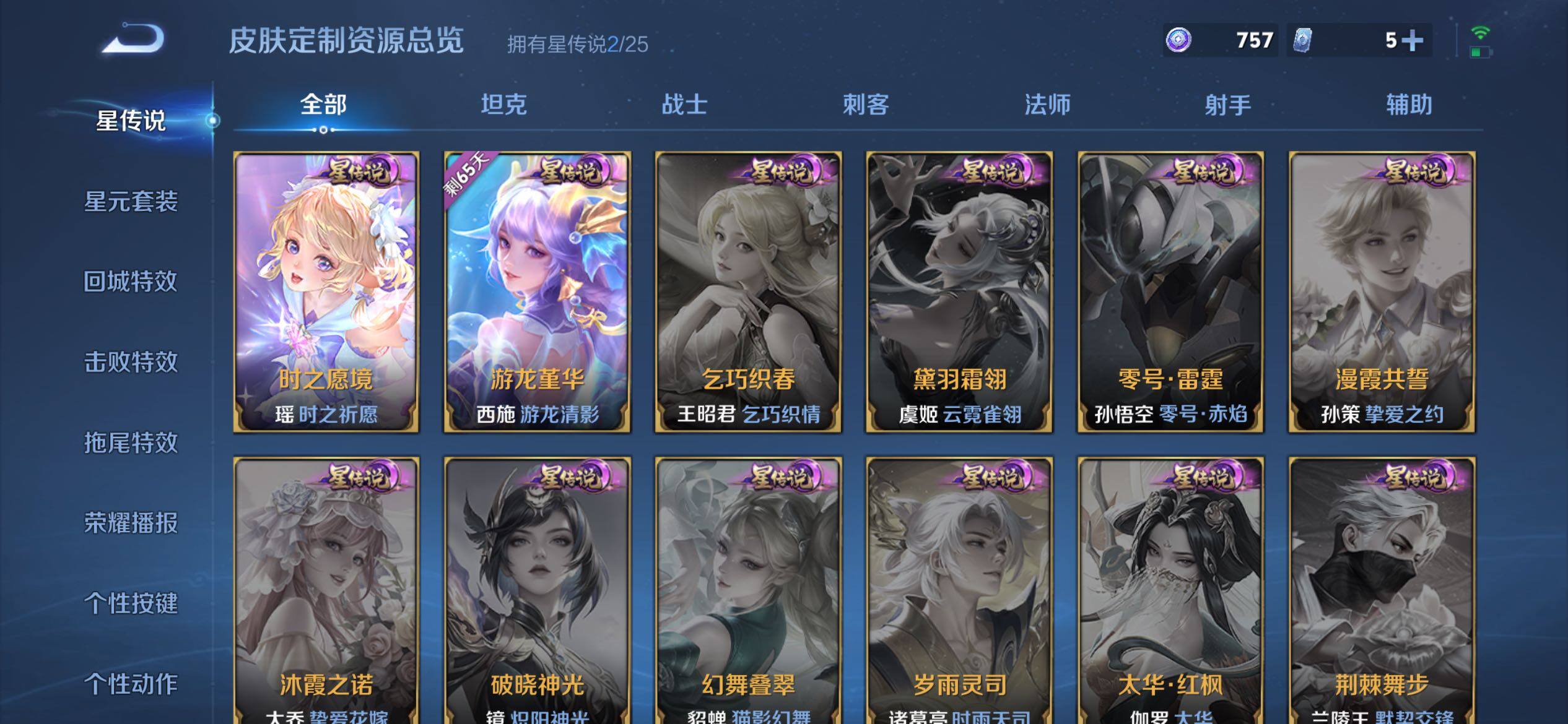 WZLX4268361王者荣耀账号详情图10