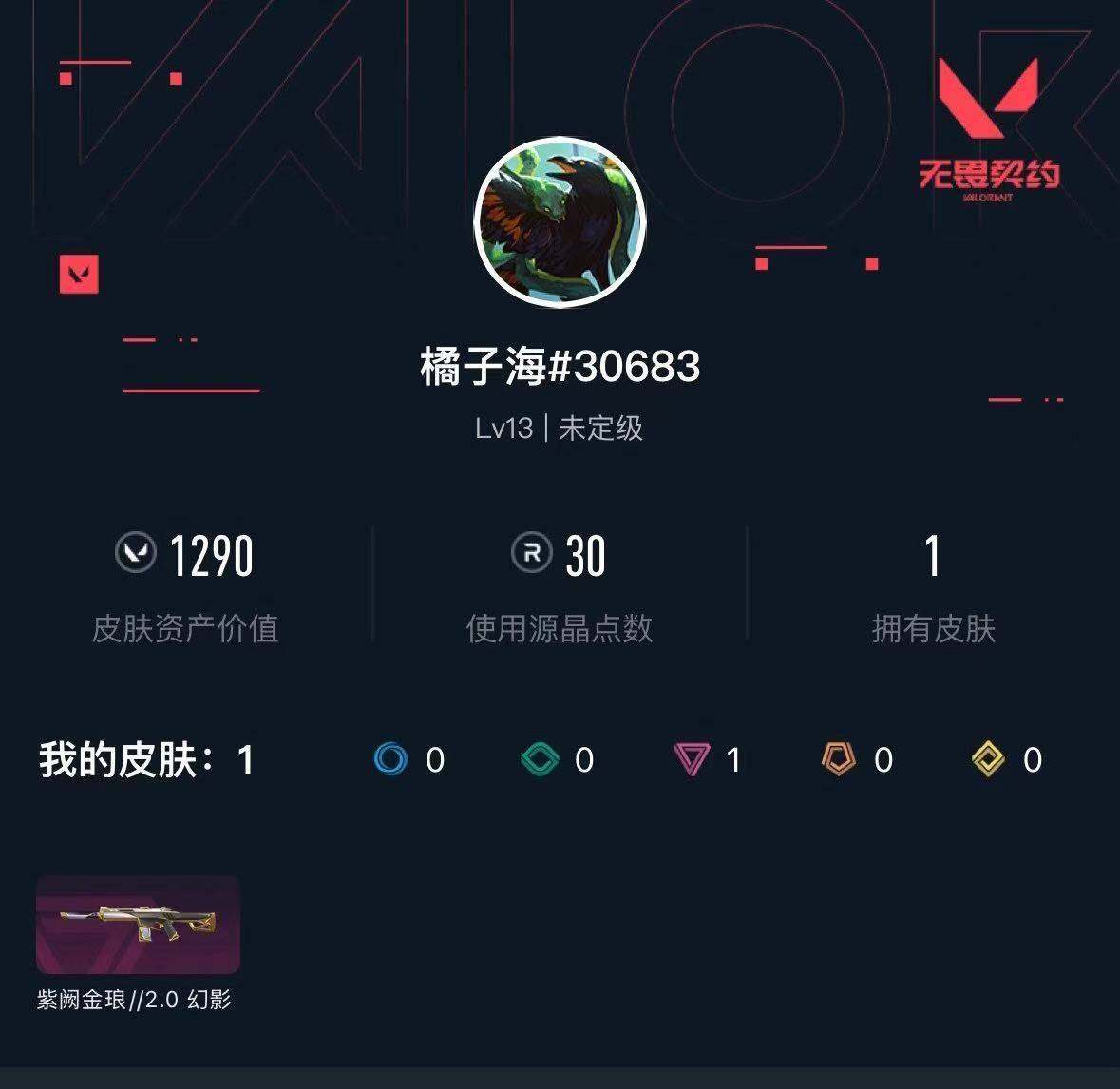 WWQXL424823无畏契约账号详情图3