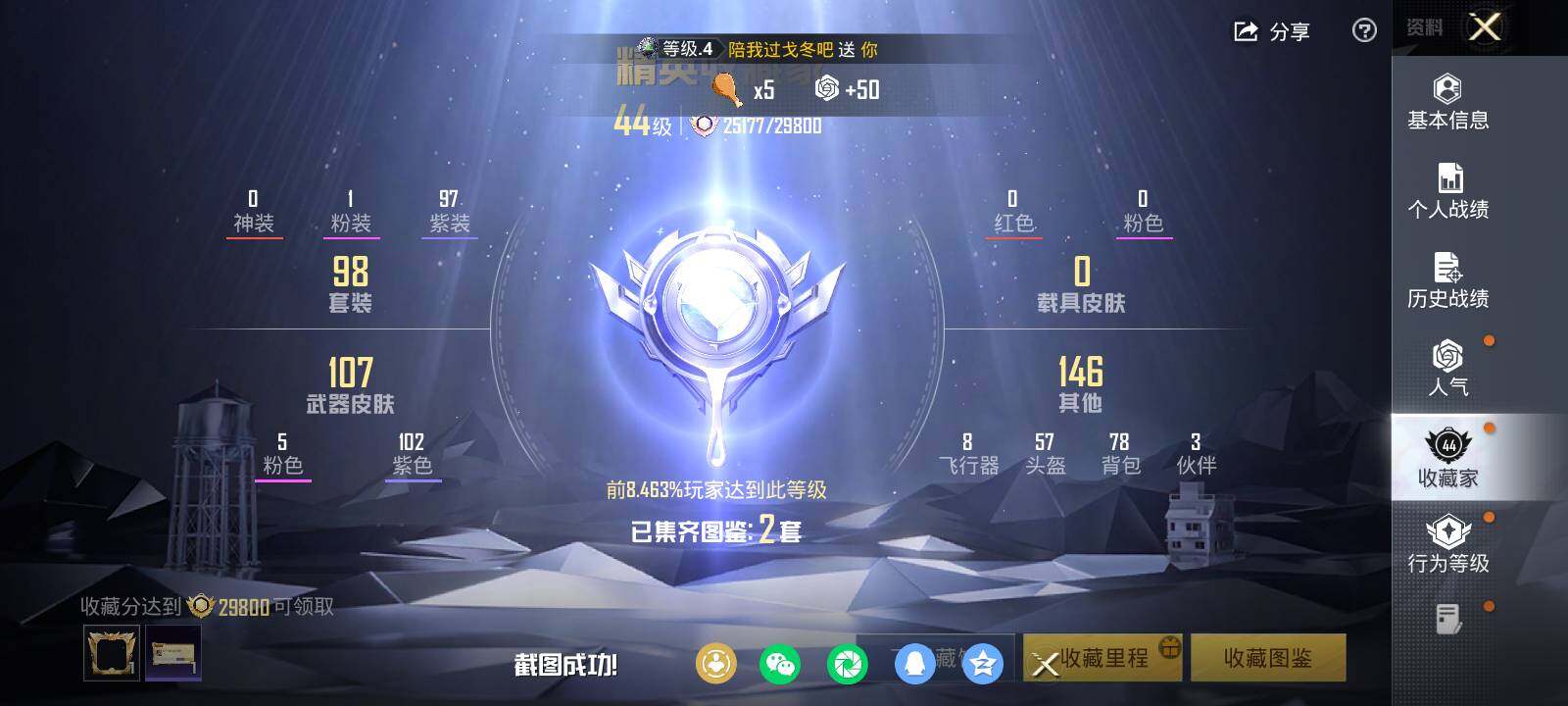 HPLX4148320和平精英账号详情图5 HPLX4148320和平精英账号详情图5