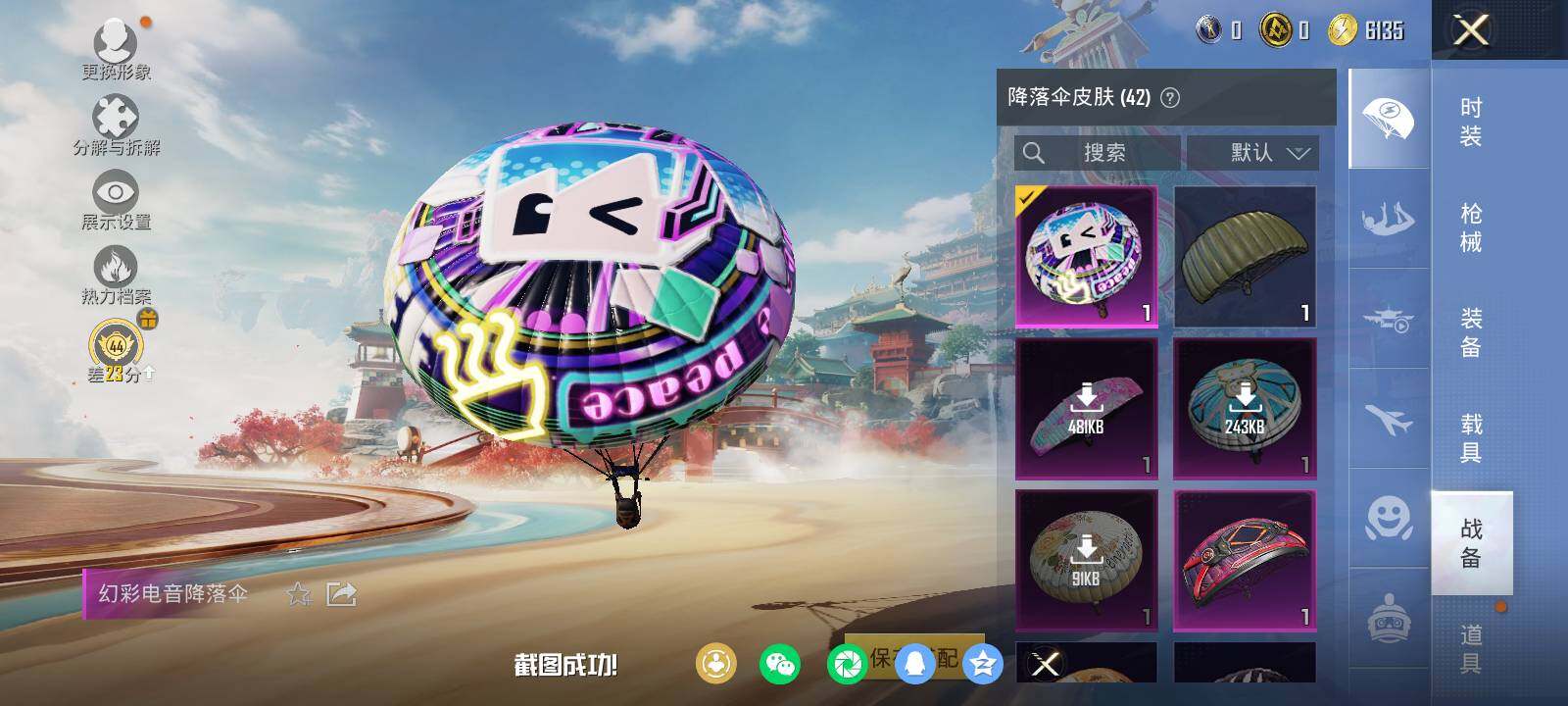 HPLX4148320和平精英账号详情图9 HPLX4148320和平精英账号详情图9