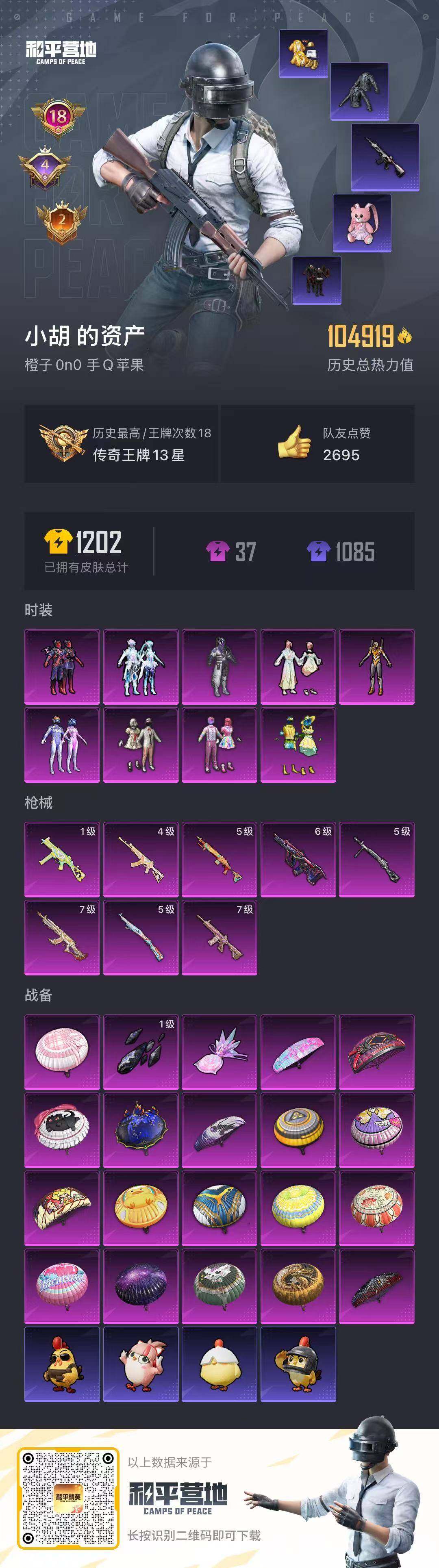 HPQM4148173和平精英账号详情图18