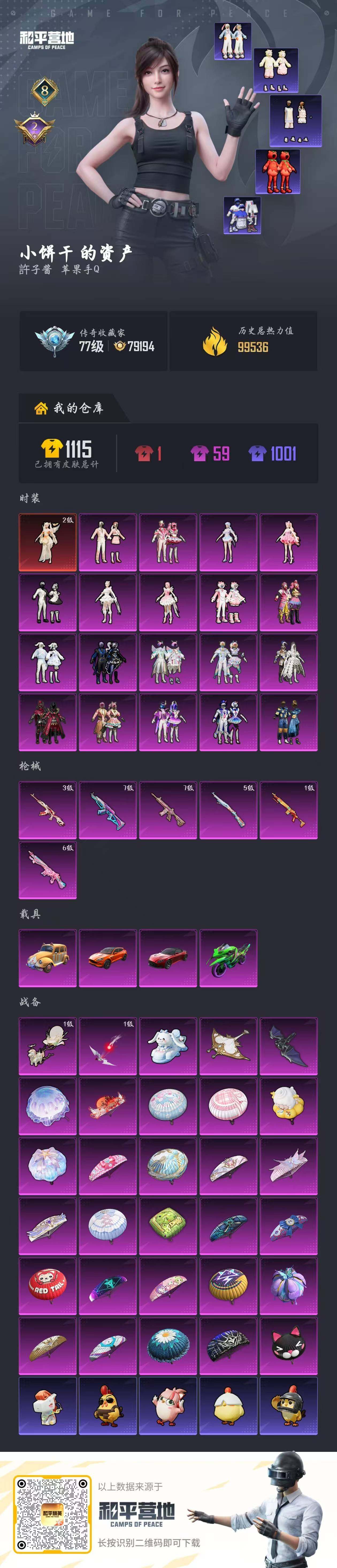 HPQM4148761和平精英账号详情图8 HPQM4148761和平精英账号详情图8