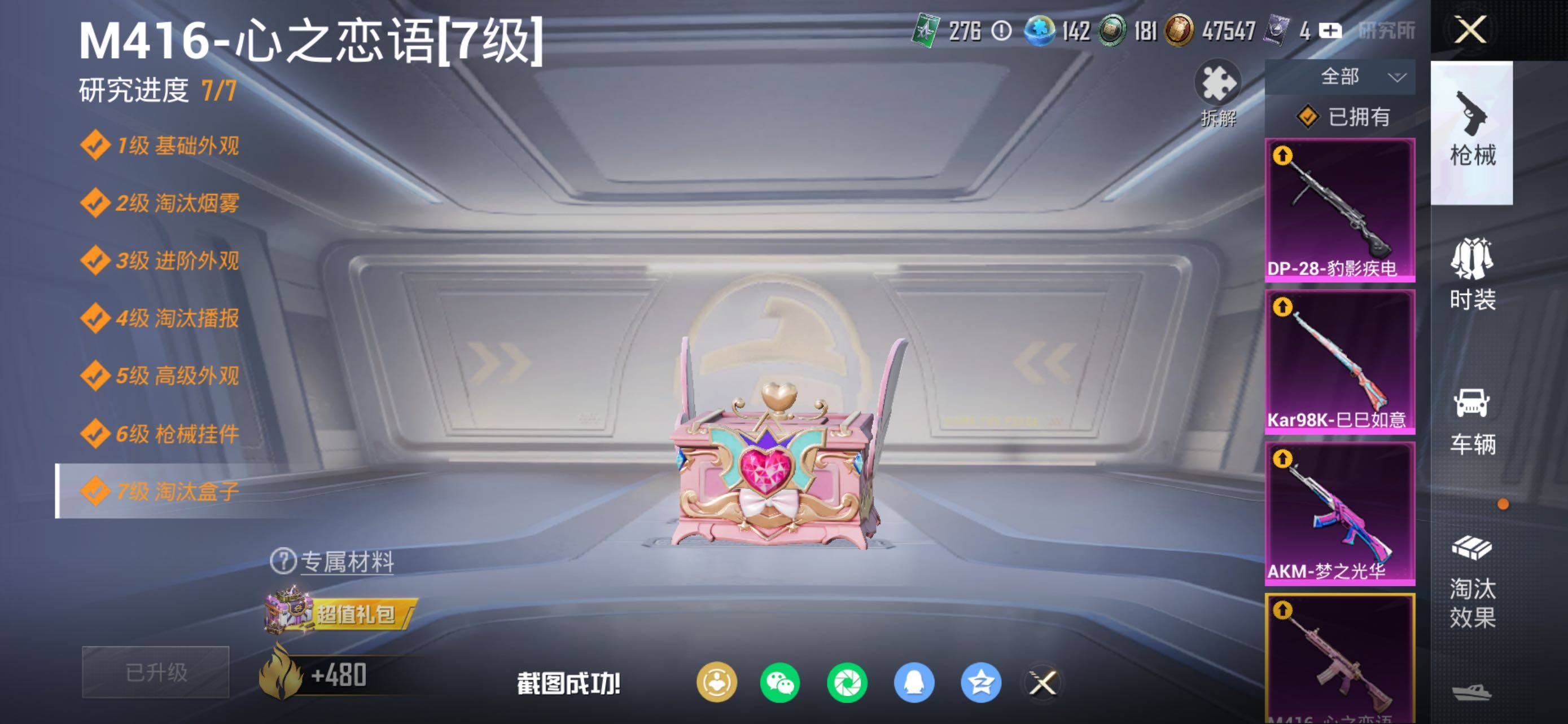 HPQM4148180和平精英账号详情图8