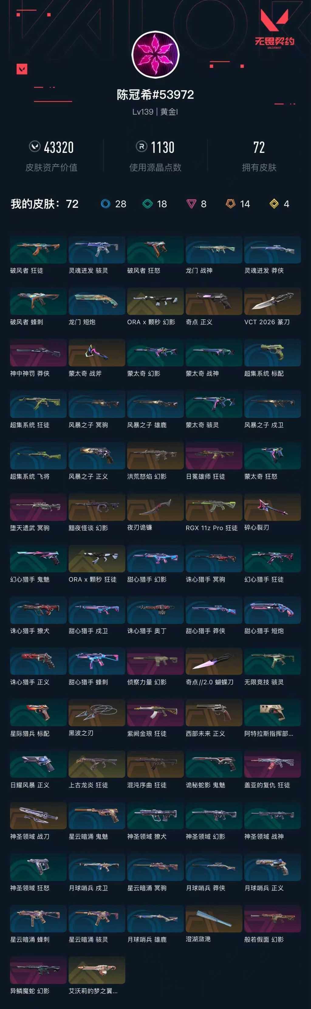 WWQXL424832无畏契约账号详情图4