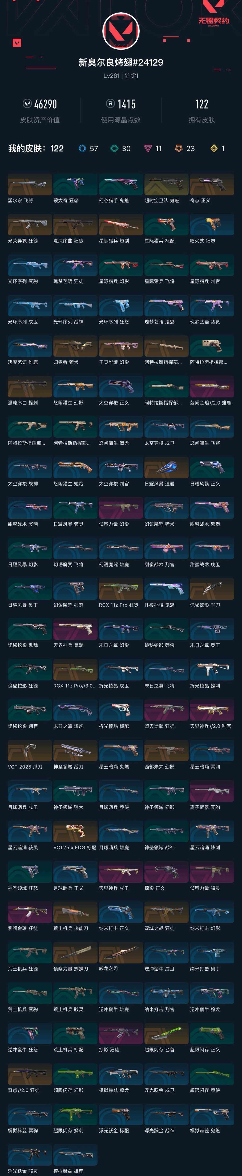 WWQXL424834无畏契约账号详情图5