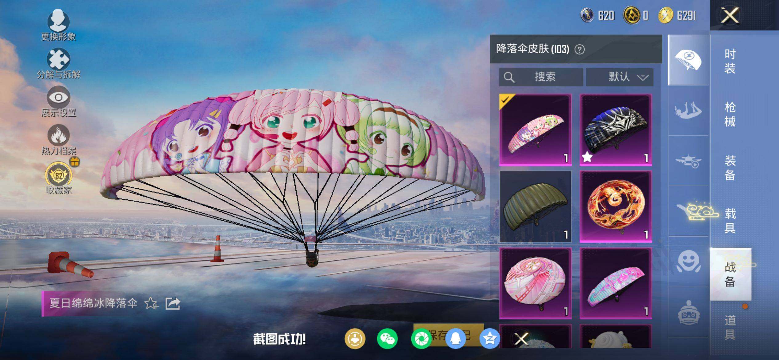 HPQM4148182和平精英账号详情图13