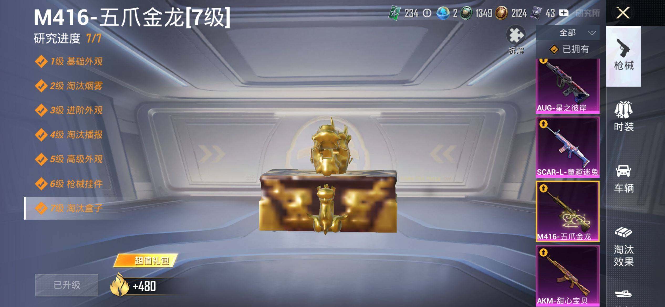 HPQM4148182和平精英账号详情图16