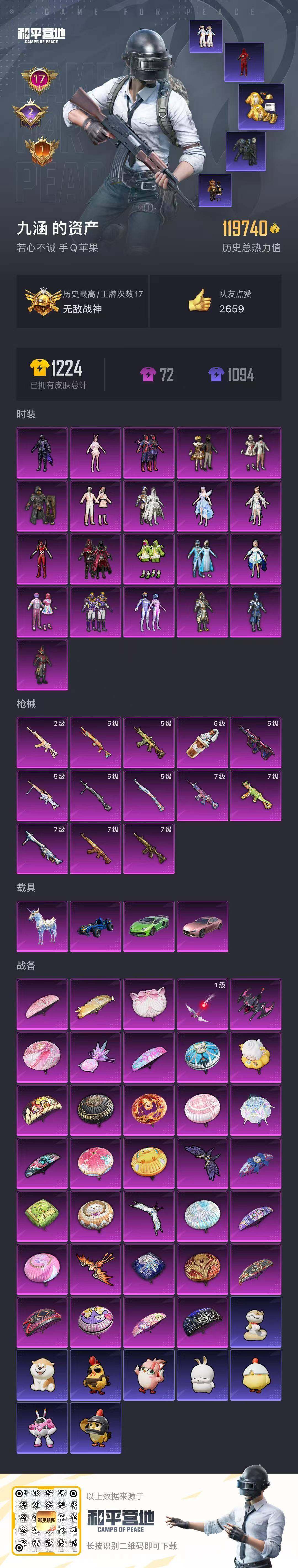 HPQM4148182和平精英账号详情图20