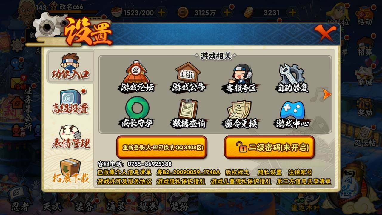 HYLFY424845火影忍者账号详情图2