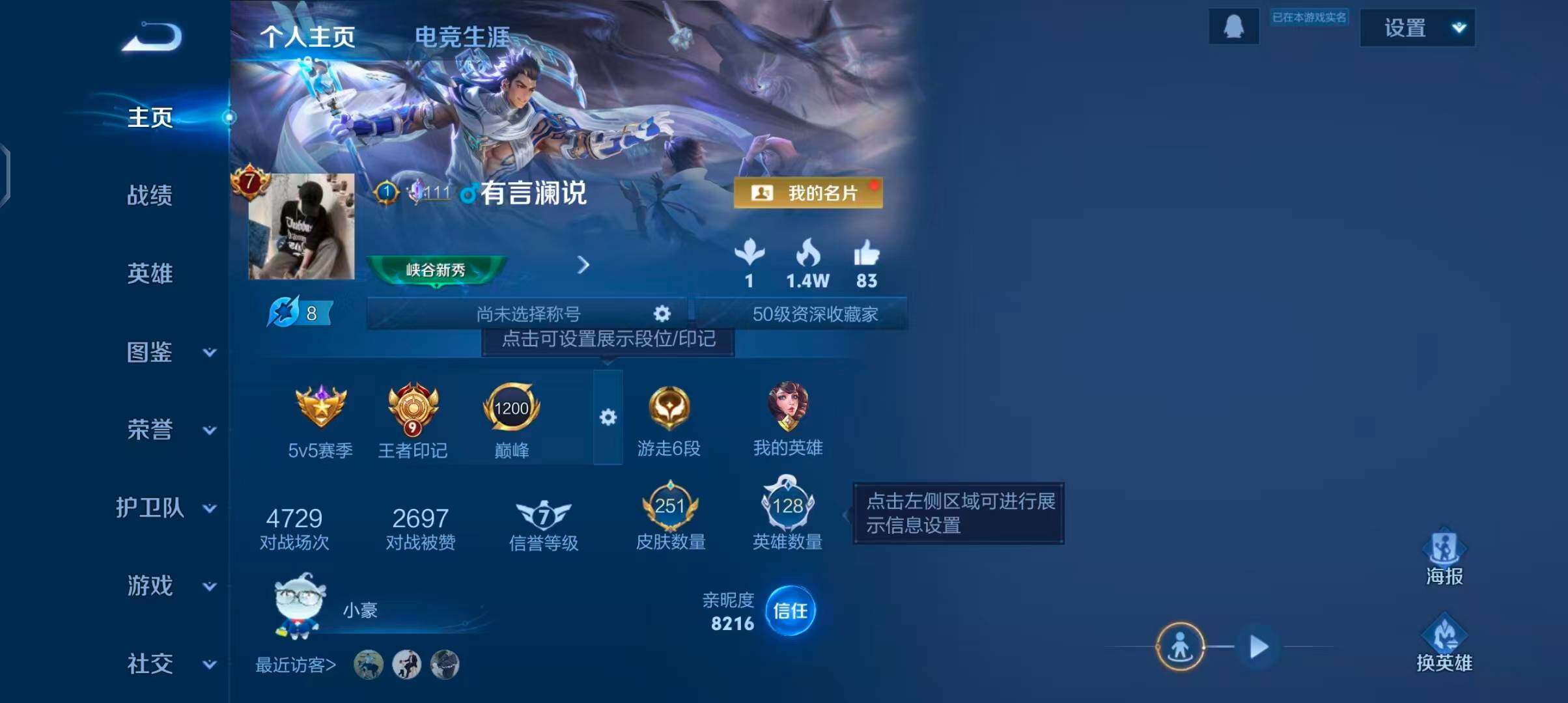 WZJZ4270243王者荣耀账号详情图7 WZJZ4270243王者荣耀账号详情图7