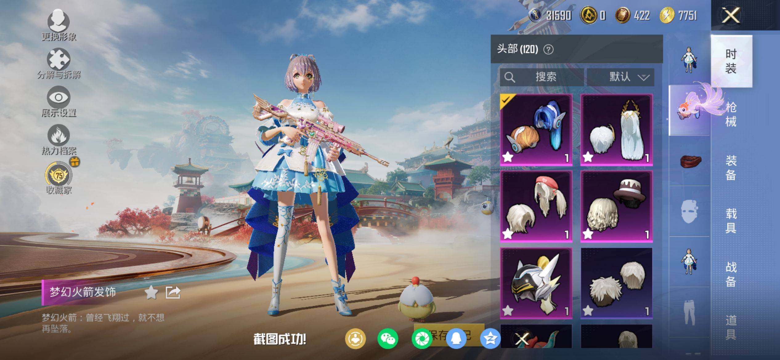 HPQM4148216和平精英账号详情图9 HPQM4148216和平精英账号详情图9