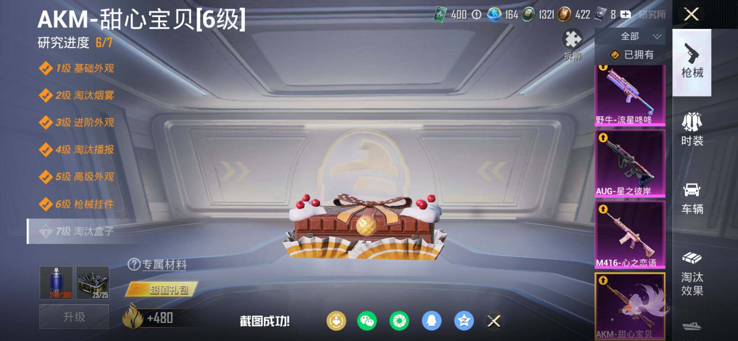 HPQM4148216和平精英账号详情图14 HPQM4148216和平精英账号详情图14