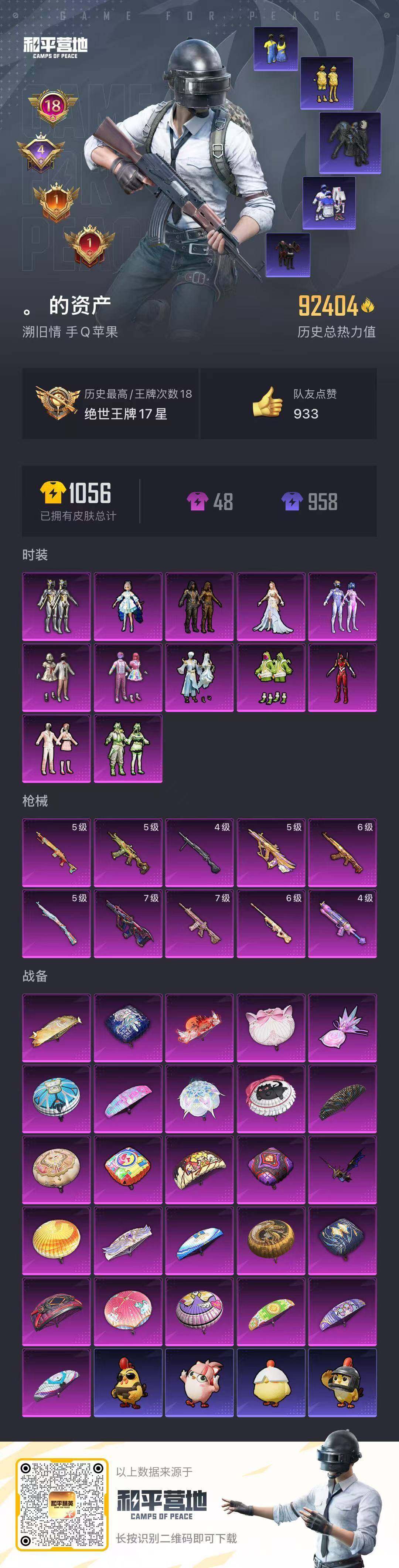 HPQM4148216和平精英账号详情图16 HPQM4148216和平精英账号详情图16